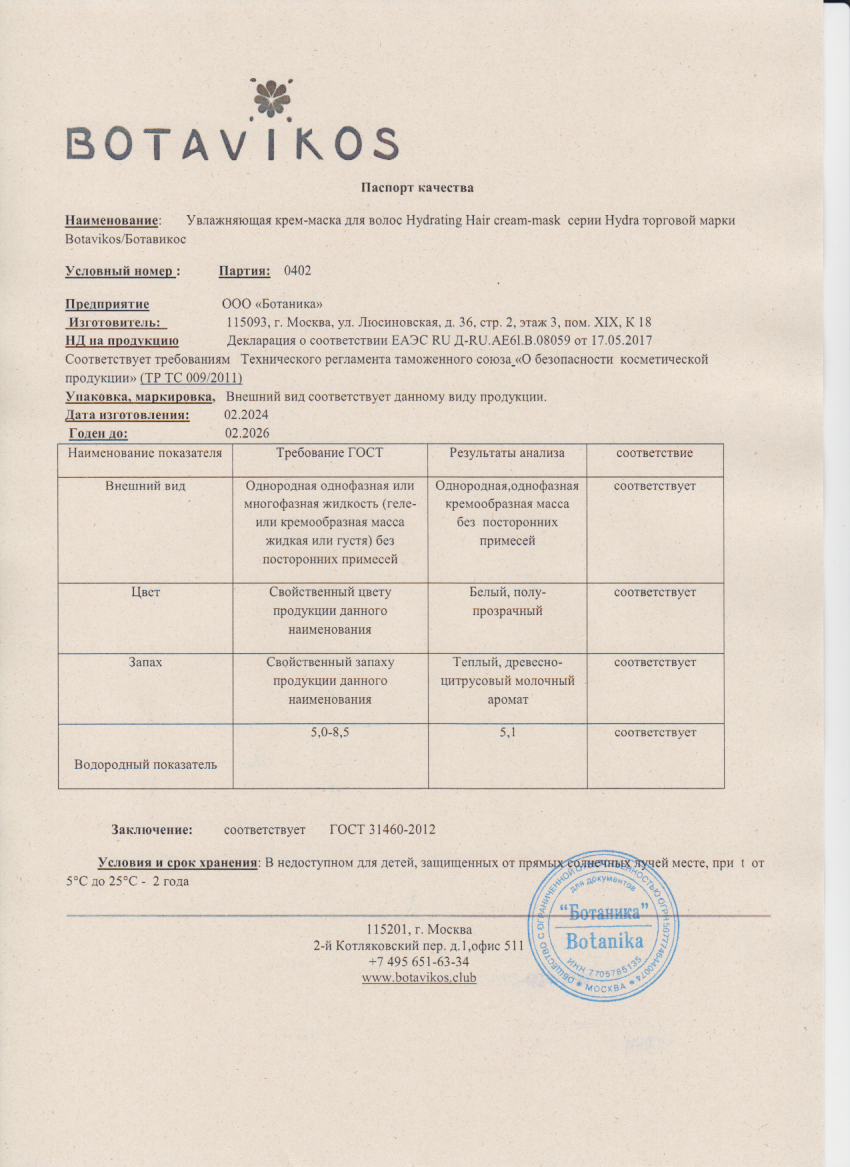 Паспорт №022024